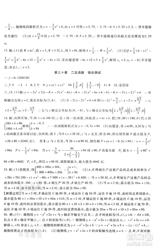 吉林教育出版社2021海淀金卷九年级数学全一册JJ冀教版答案 吉林教育出版社2021海淀金卷九年级数学全一册JJ冀教版答案