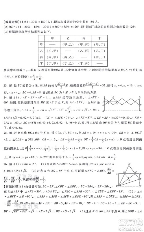 吉林教育出版社2021海淀金卷九年级数学全一册JJ冀教版答案