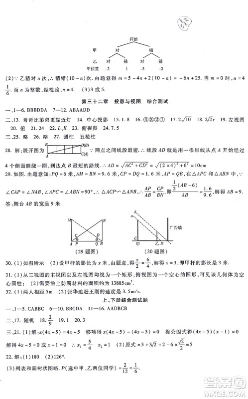 吉林教育出版社2021海淀金卷九年级数学全一册JJ冀教版答案