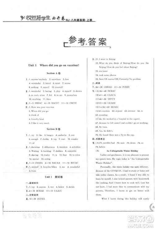 吉林教育出版社2021悦然好学生必开卷八年级英语上册人教版吉林专版参考答案