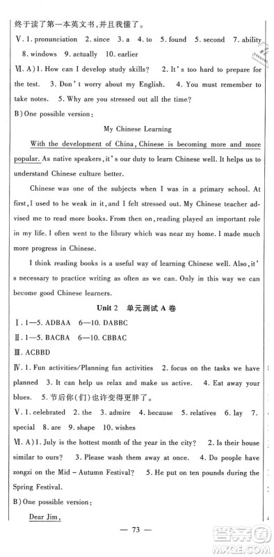 吉林教育出版社2021海淀金卷九年级英语全一册RJ人教版答案 吉林教育出版社2021海淀金卷九年级英语全一册RJ人教版答案