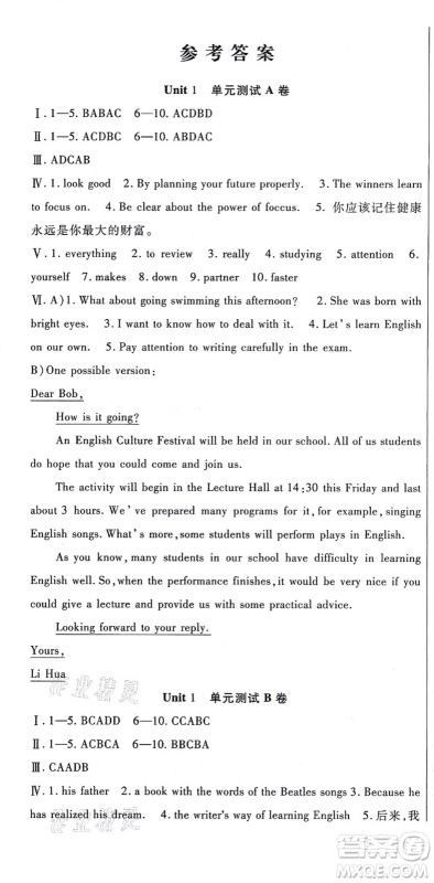 吉林教育出版社2021海淀金卷九年级英语全一册RJ人教版答案 吉林教育出版社2021海淀金卷九年级英语全一册RJ人教版答案