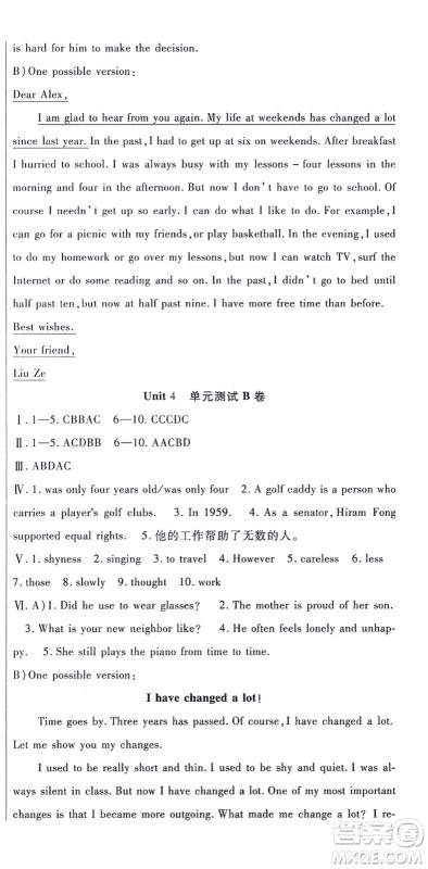吉林教育出版社2021海淀金卷九年级英语全一册RJ人教版答案 吉林教育出版社2021海淀金卷九年级英语全一册RJ人教版答案