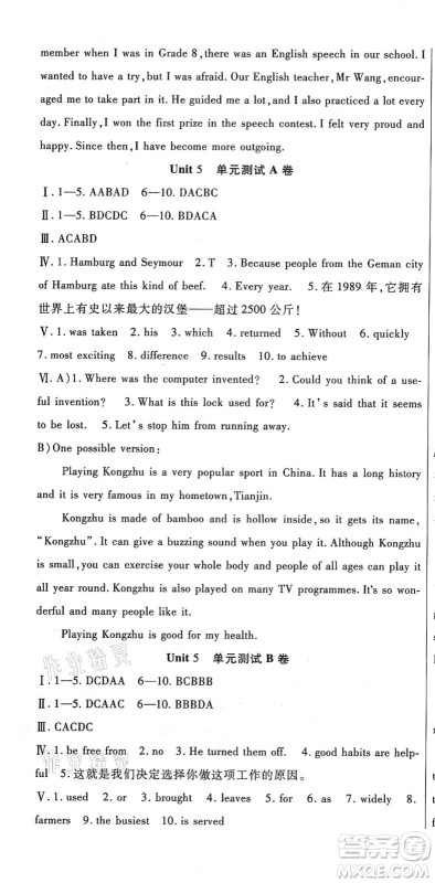 吉林教育出版社2021海淀金卷九年级英语全一册RJ人教版答案 吉林教育出版社2021海淀金卷九年级英语全一册RJ人教版答案