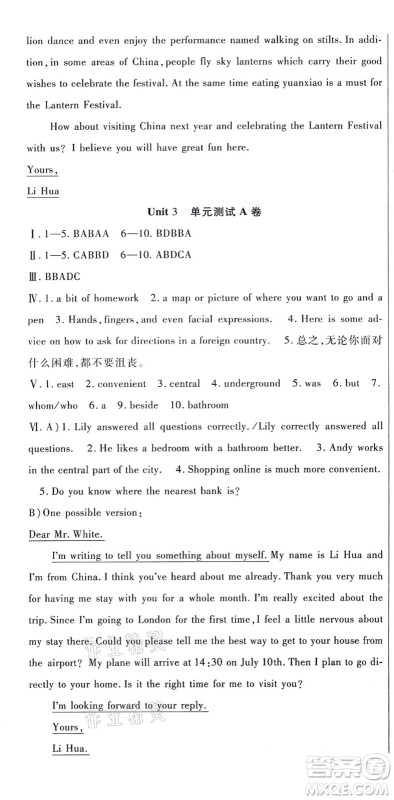 吉林教育出版社2021海淀金卷九年级英语全一册RJ人教版答案 吉林教育出版社2021海淀金卷九年级英语全一册RJ人教版答案