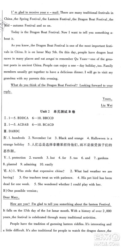 吉林教育出版社2021海淀金卷九年级英语全一册RJ人教版答案 吉林教育出版社2021海淀金卷九年级英语全一册RJ人教版答案