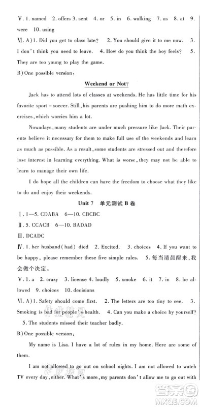 吉林教育出版社2021海淀金卷九年级英语全一册RJ人教版答案 吉林教育出版社2021海淀金卷九年级英语全一册RJ人教版答案
