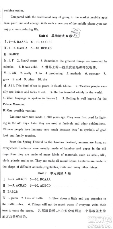 吉林教育出版社2021海淀金卷九年级英语全一册RJ人教版答案 吉林教育出版社2021海淀金卷九年级英语全一册RJ人教版答案