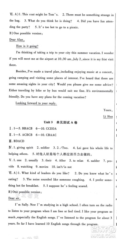 吉林教育出版社2021海淀金卷九年级英语全一册RJ人教版答案 吉林教育出版社2021海淀金卷九年级英语全一册RJ人教版答案