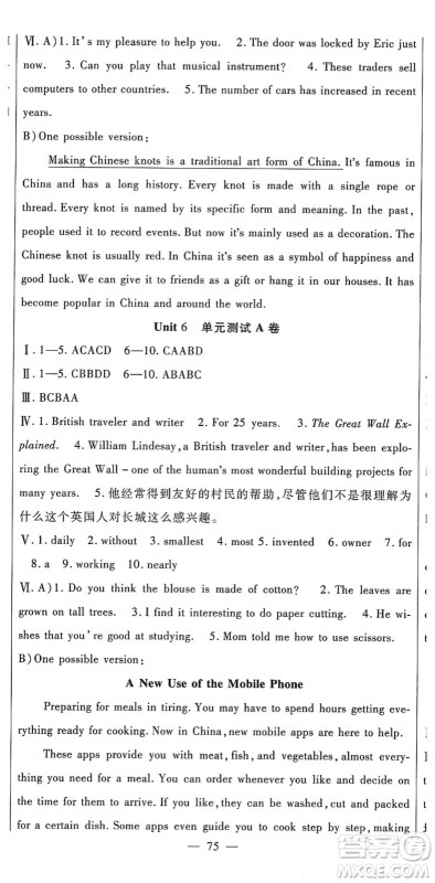 吉林教育出版社2021海淀金卷九年级英语全一册RJ人教版答案 吉林教育出版社2021海淀金卷九年级英语全一册RJ人教版答案