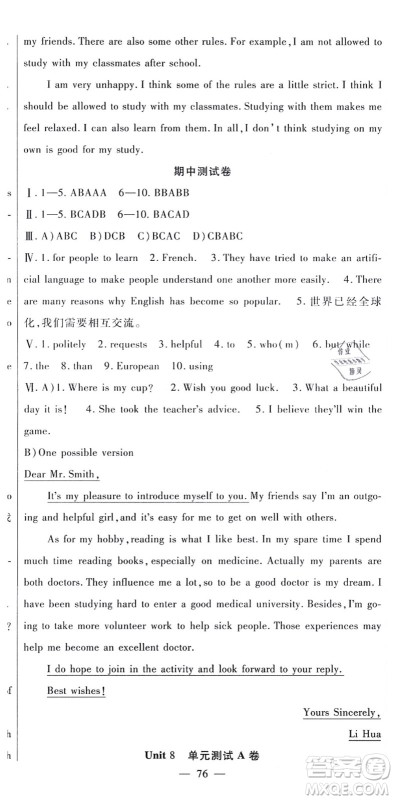 吉林教育出版社2021海淀金卷九年级英语全一册RJ人教版答案 吉林教育出版社2021海淀金卷九年级英语全一册RJ人教版答案