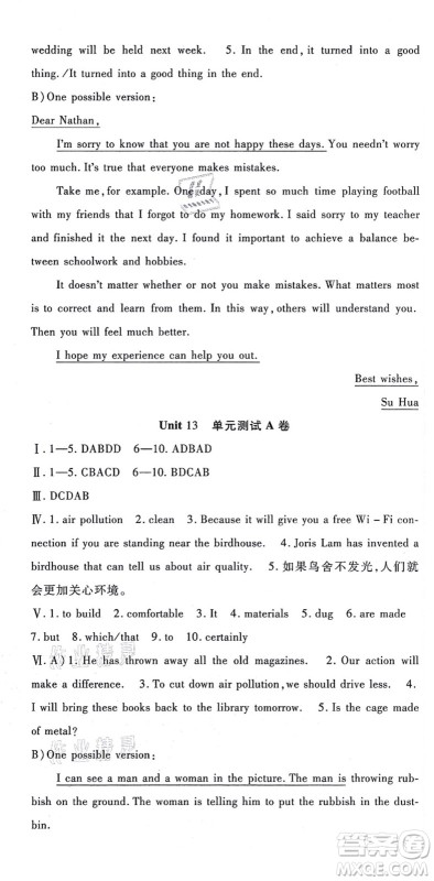 吉林教育出版社2021海淀金卷九年级英语全一册RJ人教版答案 吉林教育出版社2021海淀金卷九年级英语全一册RJ人教版答案