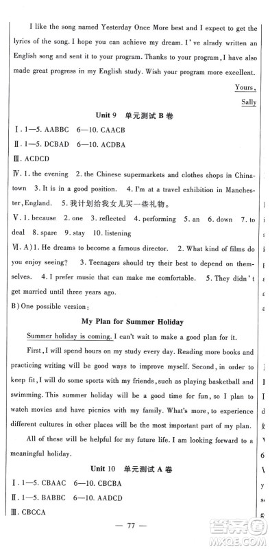 吉林教育出版社2021海淀金卷九年级英语全一册RJ人教版答案 吉林教育出版社2021海淀金卷九年级英语全一册RJ人教版答案