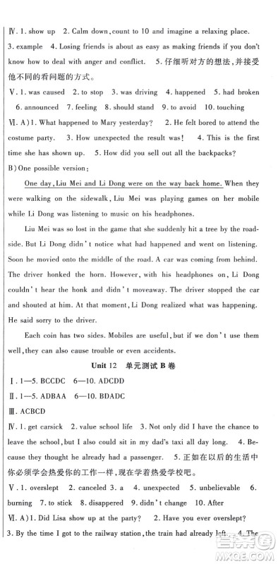 吉林教育出版社2021海淀金卷九年级英语全一册RJ人教版答案 吉林教育出版社2021海淀金卷九年级英语全一册RJ人教版答案