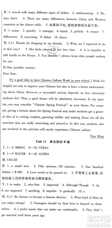 吉林教育出版社2021海淀金卷九年级英语全一册RJ人教版答案 吉林教育出版社2021海淀金卷九年级英语全一册RJ人教版答案