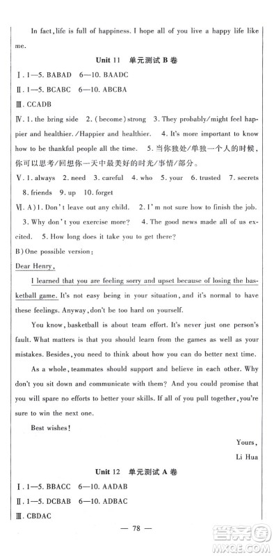 吉林教育出版社2021海淀金卷九年级英语全一册RJ人教版答案 吉林教育出版社2021海淀金卷九年级英语全一册RJ人教版答案
