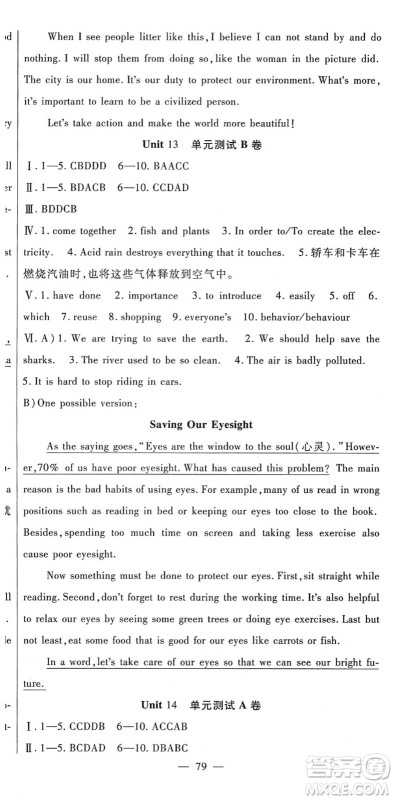 吉林教育出版社2021海淀金卷九年级英语全一册RJ人教版答案 吉林教育出版社2021海淀金卷九年级英语全一册RJ人教版答案