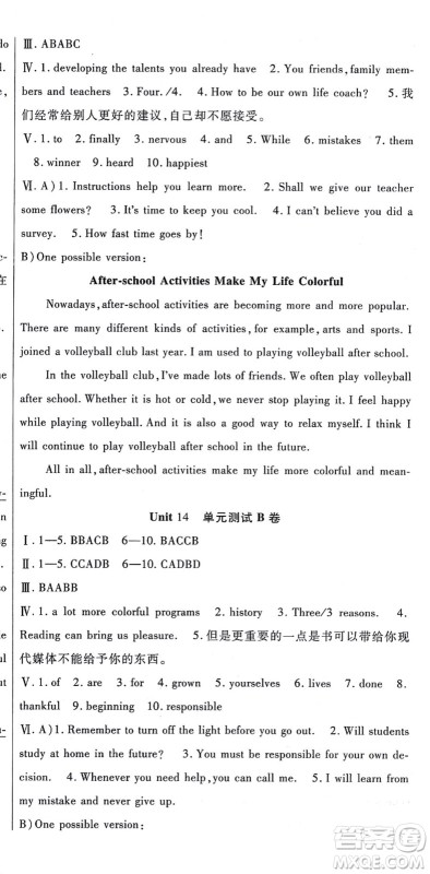 吉林教育出版社2021海淀金卷九年级英语全一册RJ人教版答案 吉林教育出版社2021海淀金卷九年级英语全一册RJ人教版答案