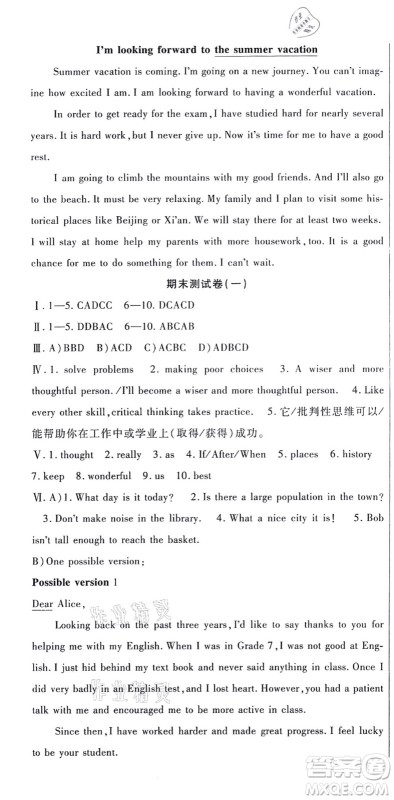吉林教育出版社2021海淀金卷九年级英语全一册RJ人教版答案 吉林教育出版社2021海淀金卷九年级英语全一册RJ人教版答案