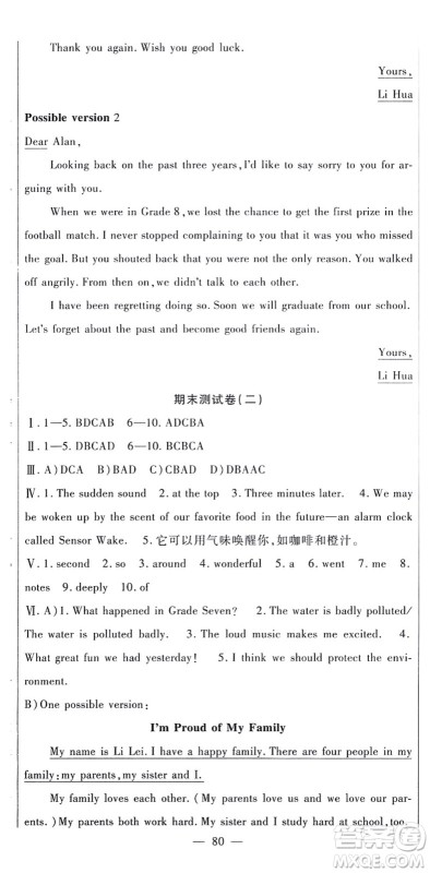 吉林教育出版社2021海淀金卷九年级英语全一册RJ人教版答案 吉林教育出版社2021海淀金卷九年级英语全一册RJ人教版答案