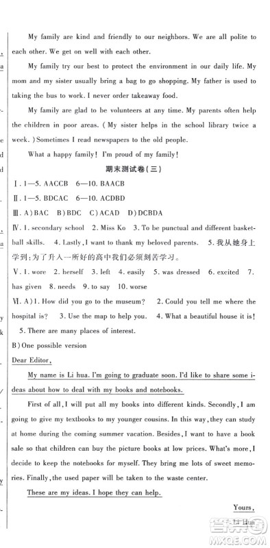 吉林教育出版社2021海淀金卷九年级英语全一册RJ人教版答案 吉林教育出版社2021海淀金卷九年级英语全一册RJ人教版答案