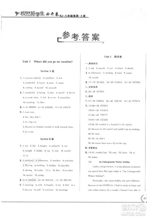 吉林教育出版社2021悦然好学生必开卷八年级英语上册人教版长春专版参考答案