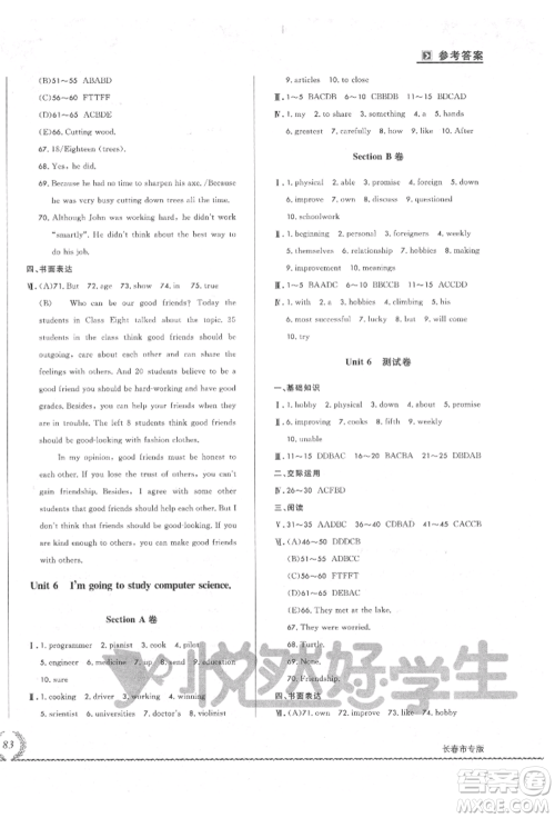 吉林教育出版社2021悦然好学生必开卷八年级英语上册人教版长春专版参考答案