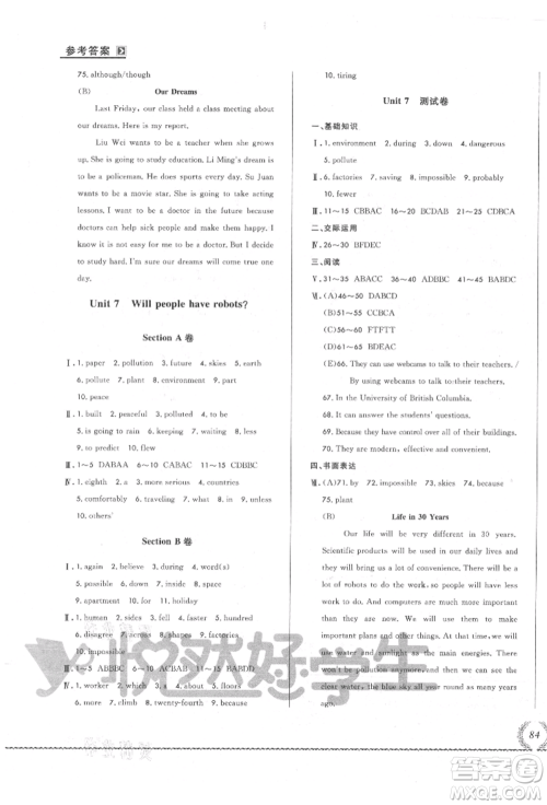 吉林教育出版社2021悦然好学生必开卷八年级英语上册人教版长春专版参考答案