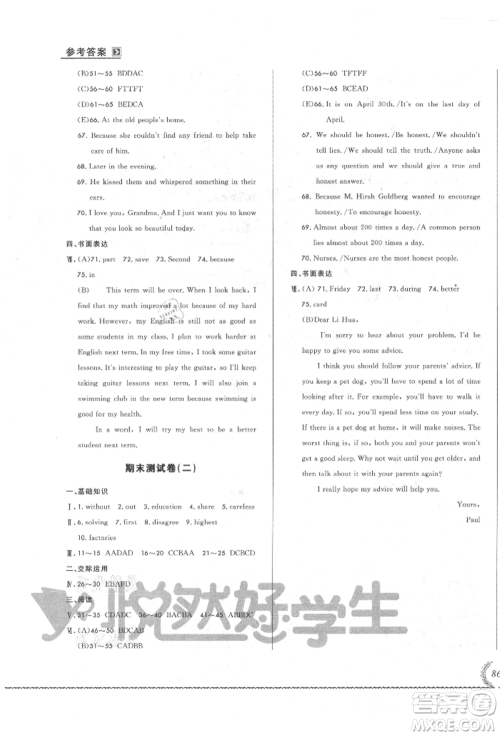 吉林教育出版社2021悦然好学生必开卷八年级英语上册人教版长春专版参考答案