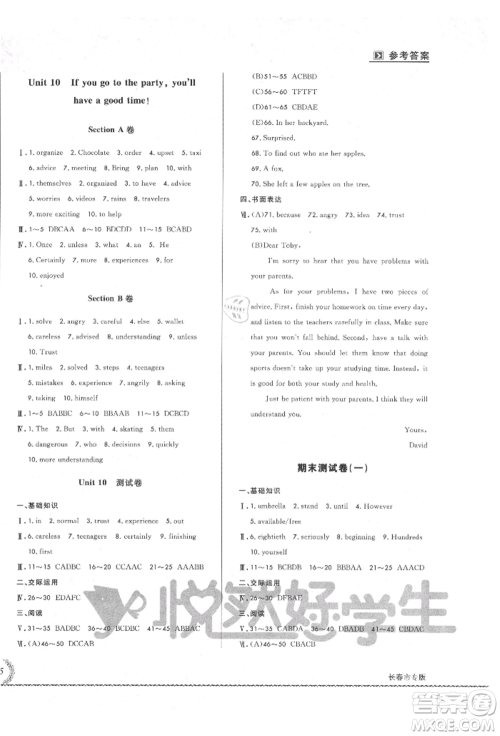 吉林教育出版社2021悦然好学生必开卷八年级英语上册人教版长春专版参考答案