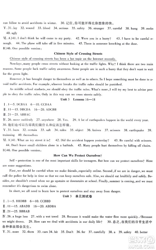 吉林教育出版社2021海淀金卷九年级英语全一册JJ冀教版答案 吉林教育出版社2021海淀金卷九年级英语全一册JJ冀教版答案