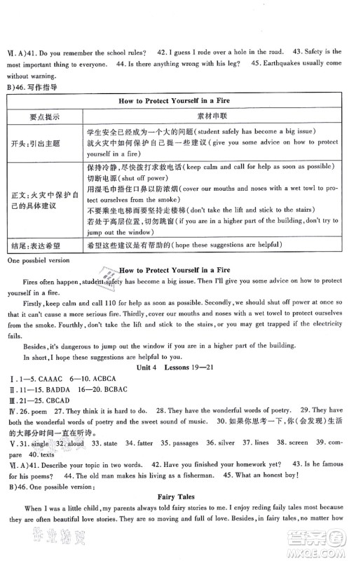 吉林教育出版社2021海淀金卷九年级英语全一册JJ冀教版答案 吉林教育出版社2021海淀金卷九年级英语全一册JJ冀教版答案