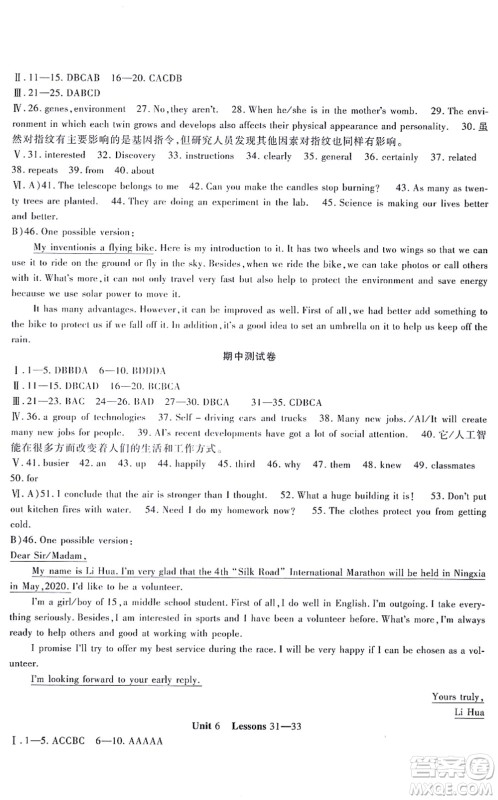 吉林教育出版社2021海淀金卷九年级英语全一册JJ冀教版答案 吉林教育出版社2021海淀金卷九年级英语全一册JJ冀教版答案