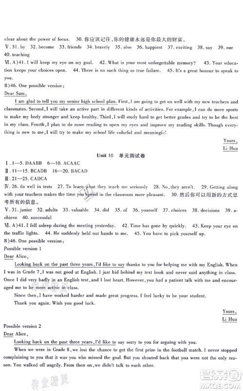 吉林教育出版社2021海淀金卷九年级英语全一册JJ冀教版答案 吉林教育出版社2021海淀金卷九年级英语全一册JJ冀教版答案