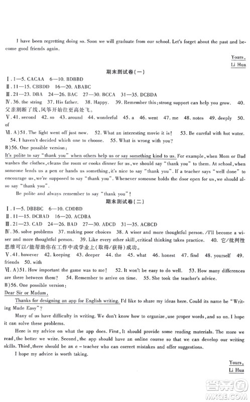 吉林教育出版社2021海淀金卷九年级英语全一册JJ冀教版答案