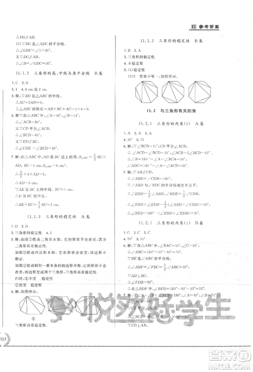 吉林教育出版社2021悦然好学生必开卷八年级数学上册人教版吉林专版参考答案