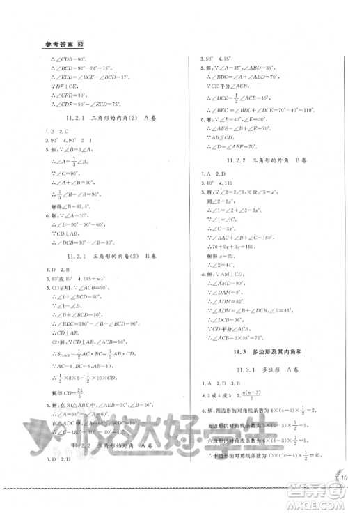 吉林教育出版社2021悦然好学生必开卷八年级数学上册人教版吉林专版参考答案