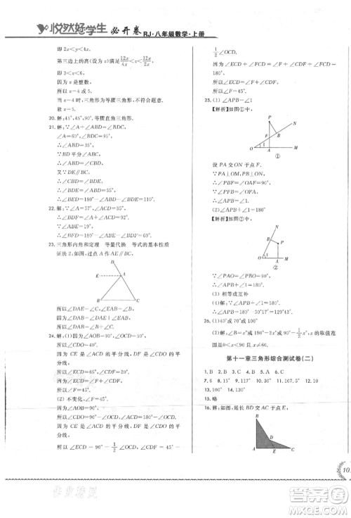 吉林教育出版社2021悦然好学生必开卷八年级数学上册人教版吉林专版参考答案