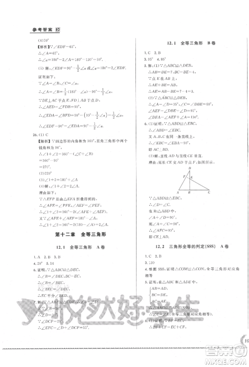 吉林教育出版社2021悦然好学生必开卷八年级数学上册人教版吉林专版参考答案