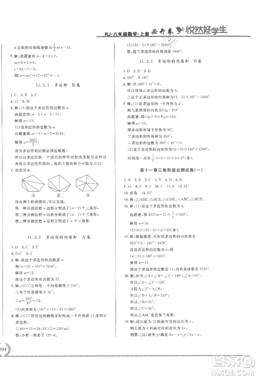 吉林教育出版社2021悦然好学生必开卷八年级数学上册人教版吉林专版参考答案 吉林教育出版社2021悦然好学生必开卷八年级数学上册人教版吉林专版参考答案