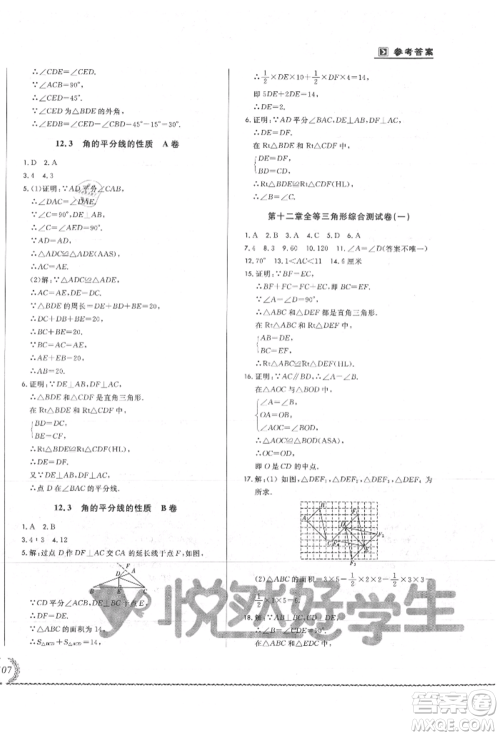 吉林教育出版社2021悦然好学生必开卷八年级数学上册人教版吉林专版参考答案