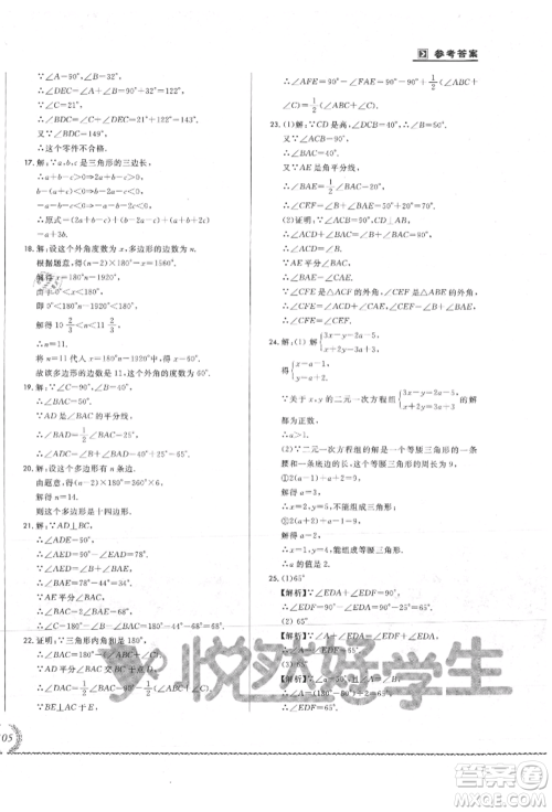 吉林教育出版社2021悦然好学生必开卷八年级数学上册人教版吉林专版参考答案 吉林教育出版社2021悦然好学生必开卷八年级数学上册人教版吉林专版参考答案