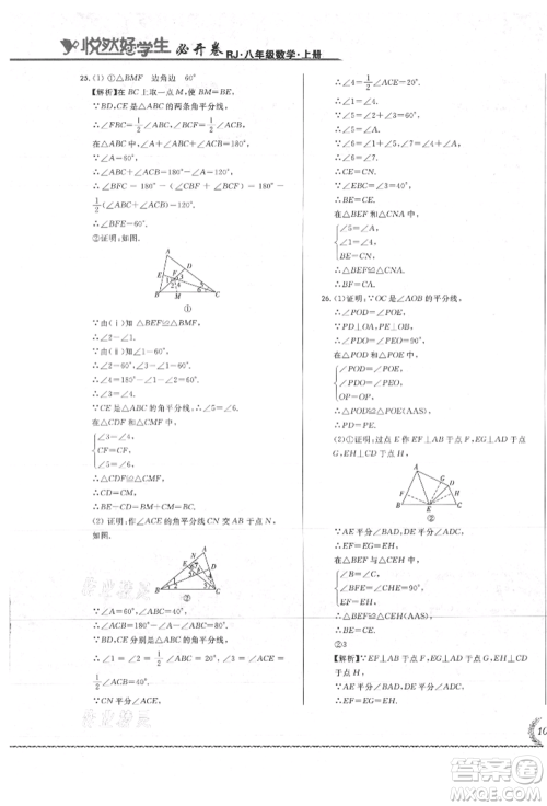 吉林教育出版社2021悦然好学生必开卷八年级数学上册人教版吉林专版参考答案