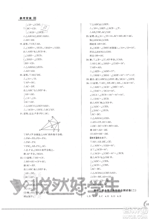 吉林教育出版社2021悦然好学生必开卷八年级数学上册人教版吉林专版参考答案 吉林教育出版社2021悦然好学生必开卷八年级数学上册人教版吉林专版参考答案