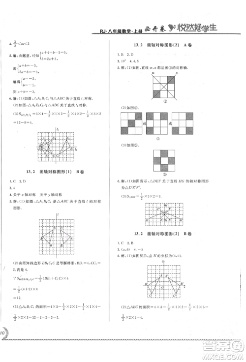 吉林教育出版社2021悦然好学生必开卷八年级数学上册人教版吉林专版参考答案