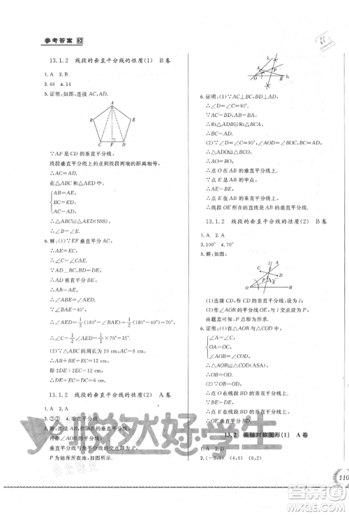 吉林教育出版社2021悦然好学生必开卷八年级数学上册人教版吉林专版参考答案 吉林教育出版社2021悦然好学生必开卷八年级数学上册人教版吉林专版参考答案