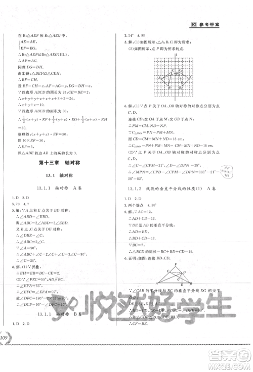 吉林教育出版社2021悦然好学生必开卷八年级数学上册人教版吉林专版参考答案