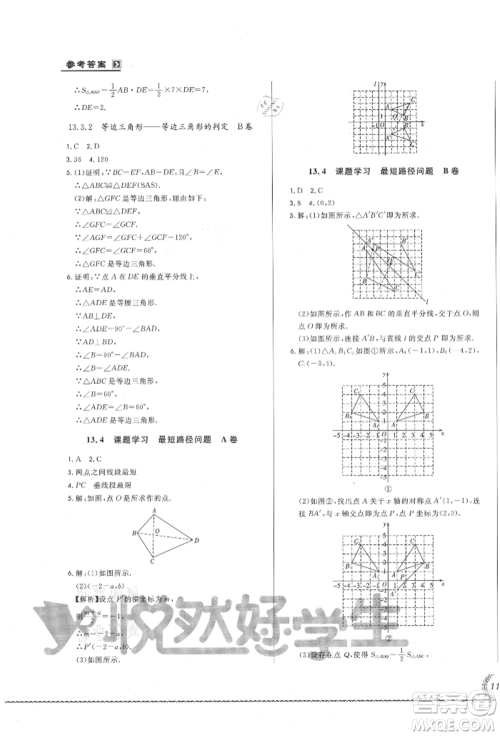 吉林教育出版社2021悦然好学生必开卷八年级数学上册人教版吉林专版参考答案