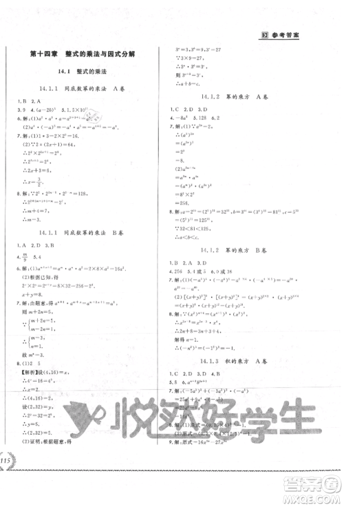 吉林教育出版社2021悦然好学生必开卷八年级数学上册人教版吉林专版参考答案