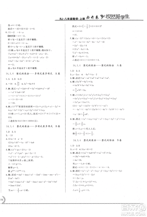 吉林教育出版社2021悦然好学生必开卷八年级数学上册人教版吉林专版参考答案 吉林教育出版社2021悦然好学生必开卷八年级数学上册人教版吉林专版参考答案